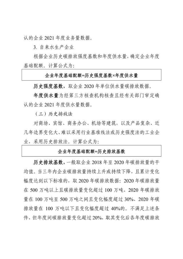 关于印发《上海市纳入碳排放配额管理单位名单（2021版）》及《上海市2021年碳排放配额分配方案》的通知