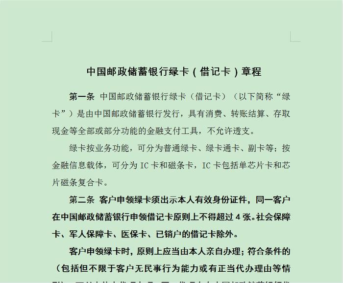 中国邮政储蓄银行发布最新公告，2月21日起生效