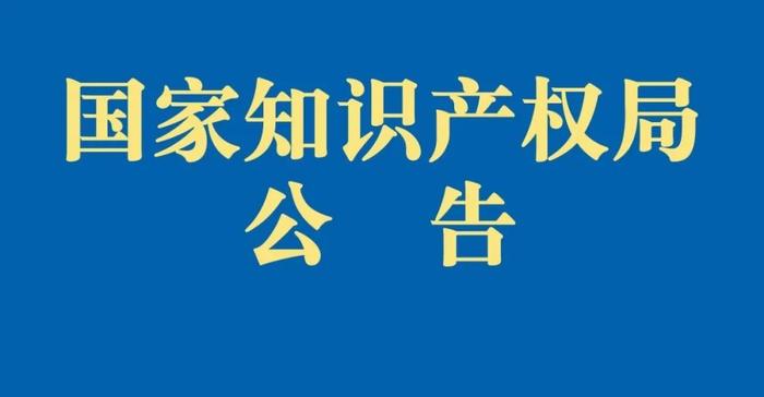 【通知】“一网通办”！专利电子申请专利证书发放事项调整