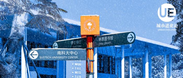 图片来源:南方科技大学官网