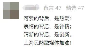 今天的小海卫有点俏皮，民防专属“土味情话”撩到你了吗？感动的还有这些“走心”的表白！