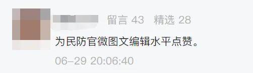 今天的小海卫有点俏皮，民防专属“土味情话”撩到你了吗？感动的还有这些“走心”的表白！