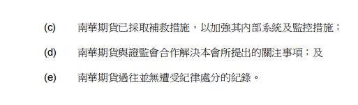 境内期货公司因反洗钱被香港证监会罚480万港元！