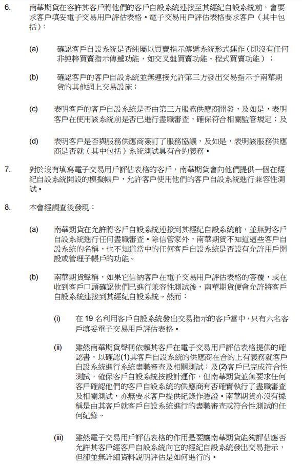 境内期货公司因反洗钱被香港证监会罚480万港元！