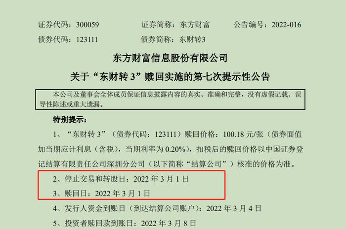 股民炸锅！东财突然股债双杀，市值蒸发400多亿，因转债进入转股期？业内人士：核心原因在于基金卖不动了！