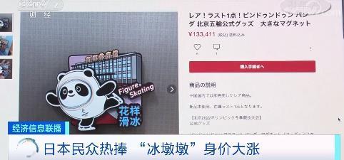 上万只冰墩墩陆续送入北京！日本二手市场一个冰箱贴有人标价7000元