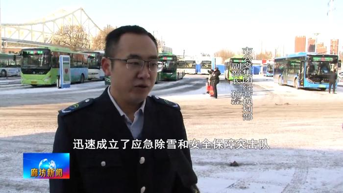 广电关注丨我市多部门采取有效措施应对降雪天气