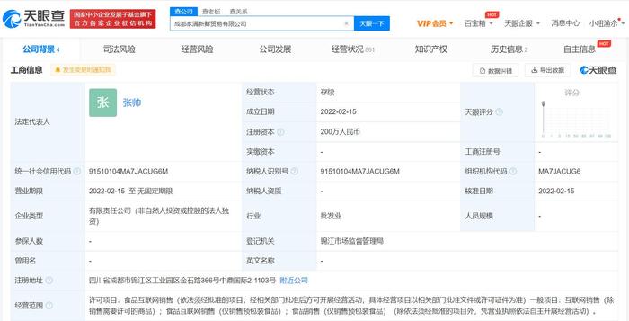 新希望投资成立贸易公司  经营范围含互联网销售