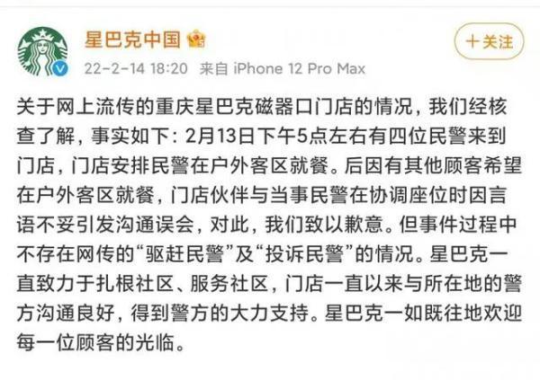 星巴克回应驱赶投诉民警事件，专家：餐饮企业应具备更好的人文关怀和人文素养