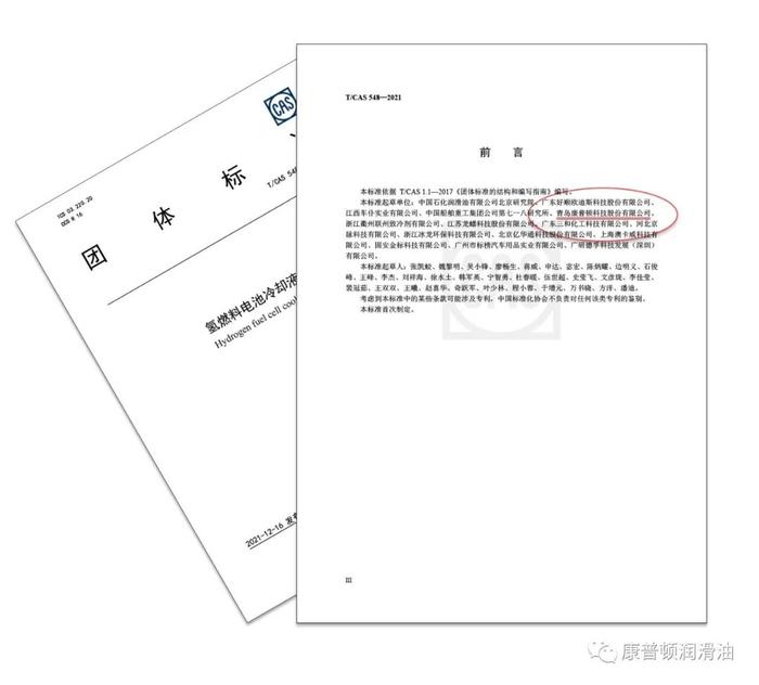 聚焦技术前沿，助力“双碳”目标实现――康普顿参与起草的《氢燃料电池冷却液》标准重磅发布