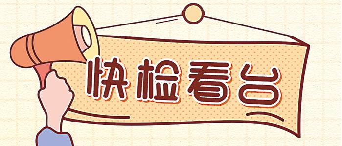 黑龙江伊春市市场监管局有效发挥食品快检作用切实维护节日期间食品安全