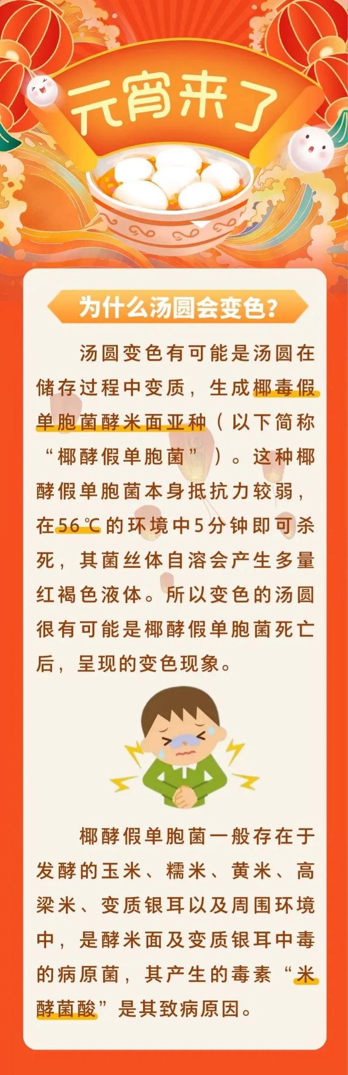 水煮后“变色”的汤圆还能正常食用吗？