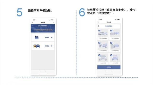 “快处易赔”用户达156万！事故处理流程看这里→