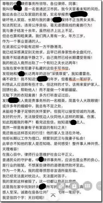 这篇万字情书火了！武汉男子实名举报顶尖律所合伙人出轨人妻