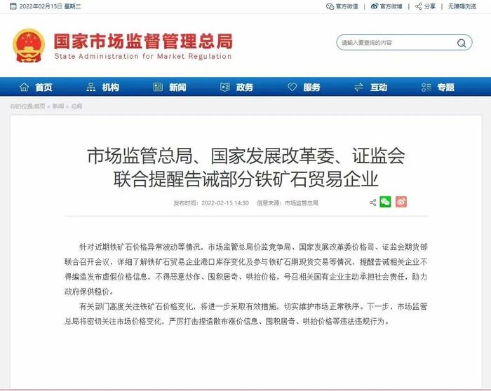 不得哄抬价格、恶意炒作，证监会等三大部门联合发声！铁矿石价格大幅下跌，后市怎么看？