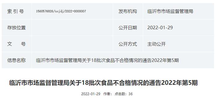 山东省临沂市市场监管局公布7批次蔬菜制品抽检信息