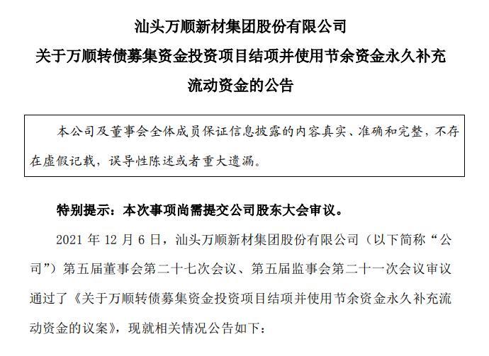 万顺新材2021年预亏损0.33-0.48亿，高阻隔膜材料项目已逐步投产