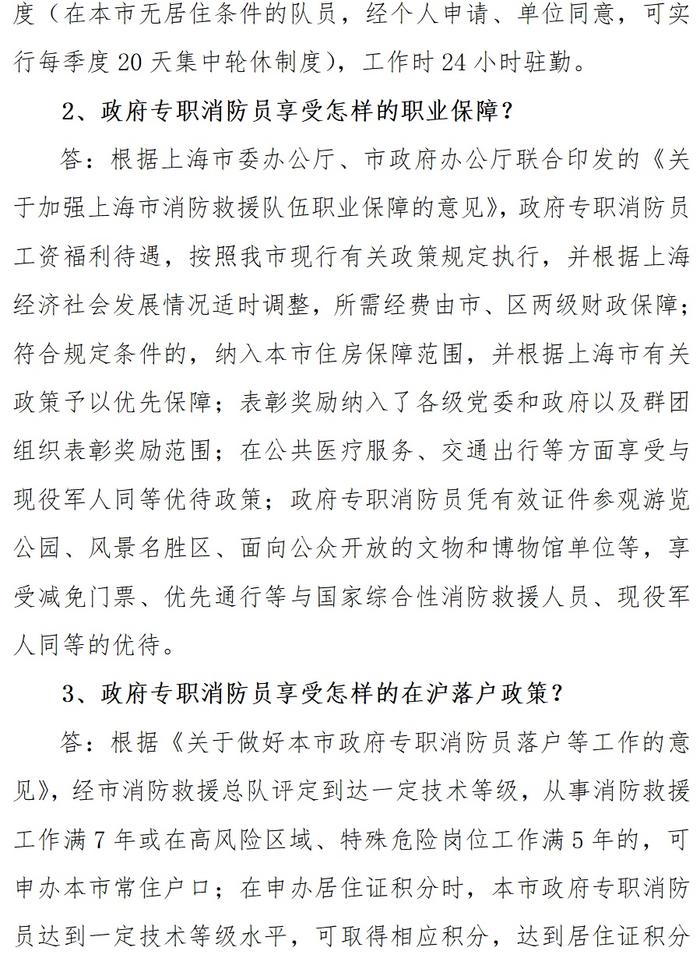 徐汇招55名政府专职消防员！符合条件可申办上海常住户口