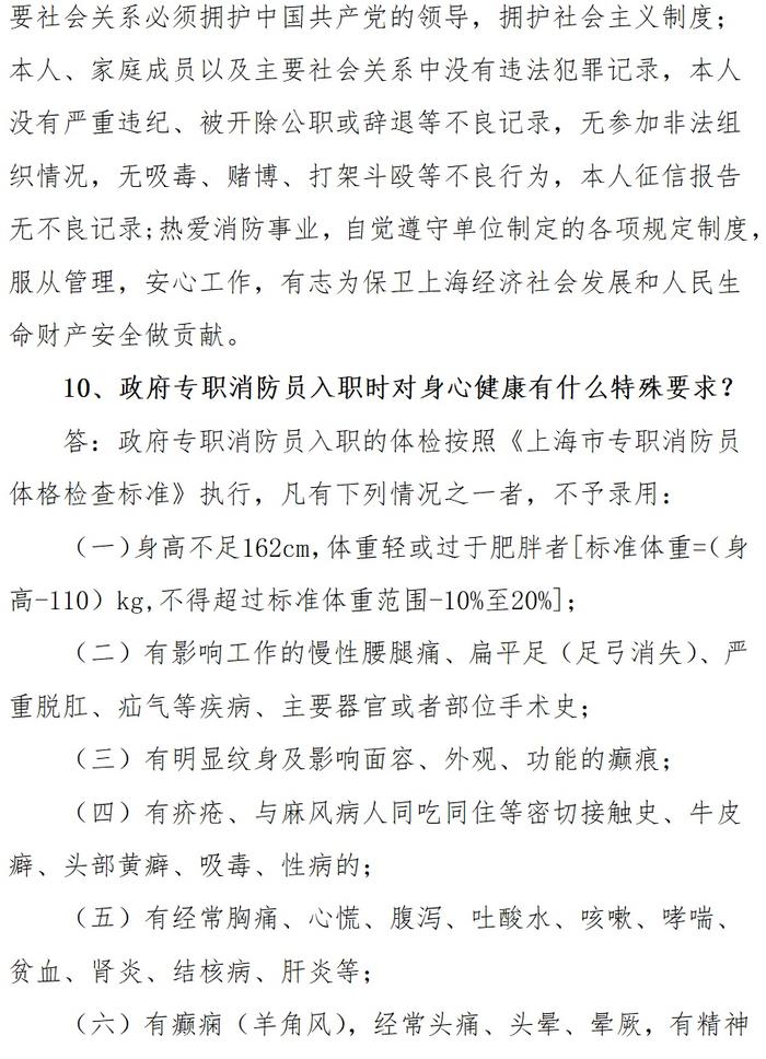徐汇招55名政府专职消防员！符合条件可申办上海常住户口