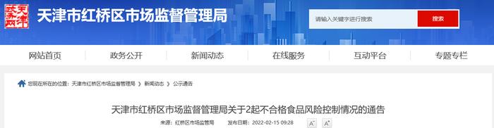 天津市红桥区市场监督管理局通告天津红桥区李胖子水产经营店不合格食品风险控制情况