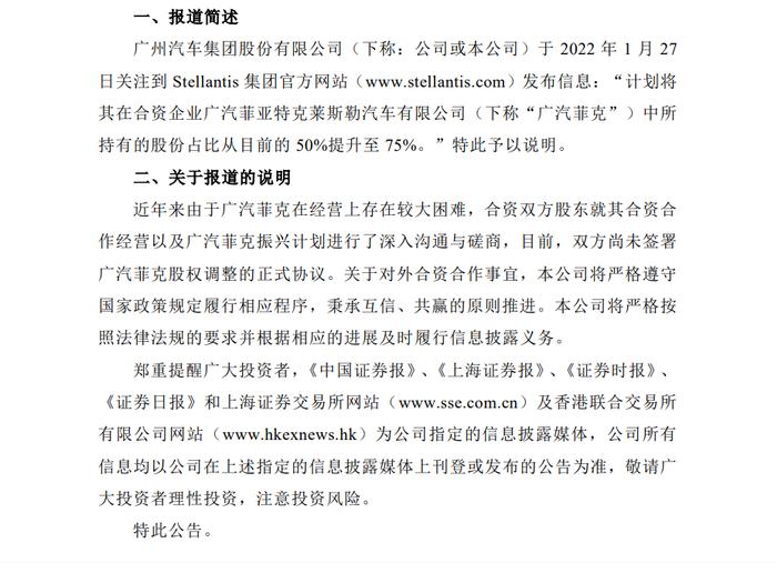 汽车 | 外方欲增持股比例至75%，4年亏损60亿元，广汽菲克如何开启自救之路？