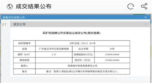 35.9亿！海螺水泥刚中标的云浮年产1350万方砂石矿山被中止交易