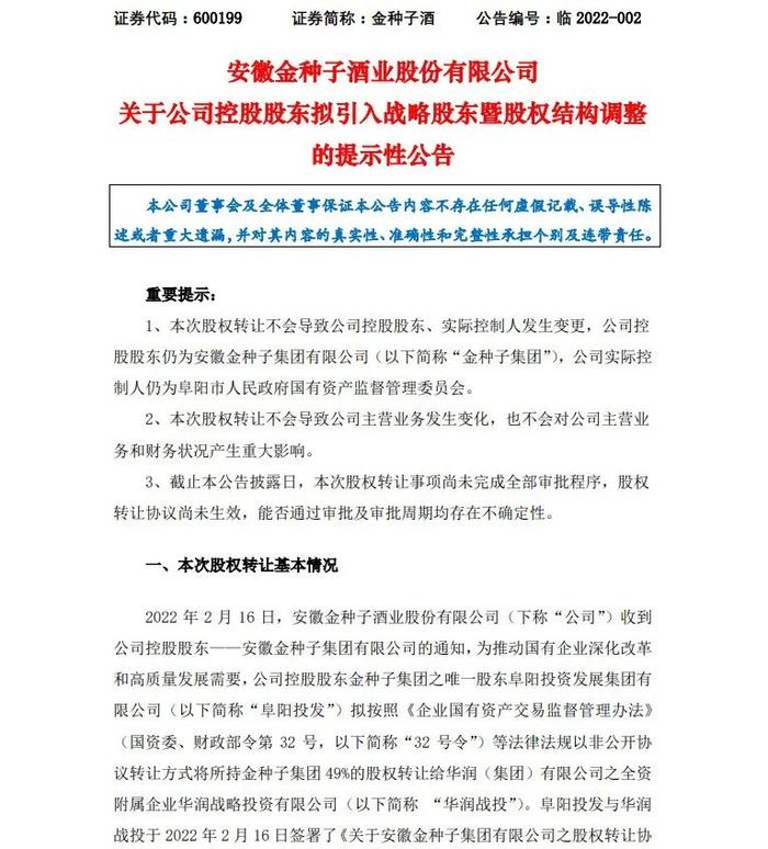 2万亿央企买入这家白酒企业，股价竟"提前"涨停！4.6万亿板块要反击了？