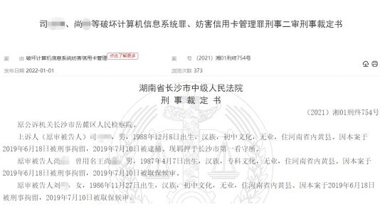 长沙银行系统漏洞被利用 3人开设4万异常账户赚16万