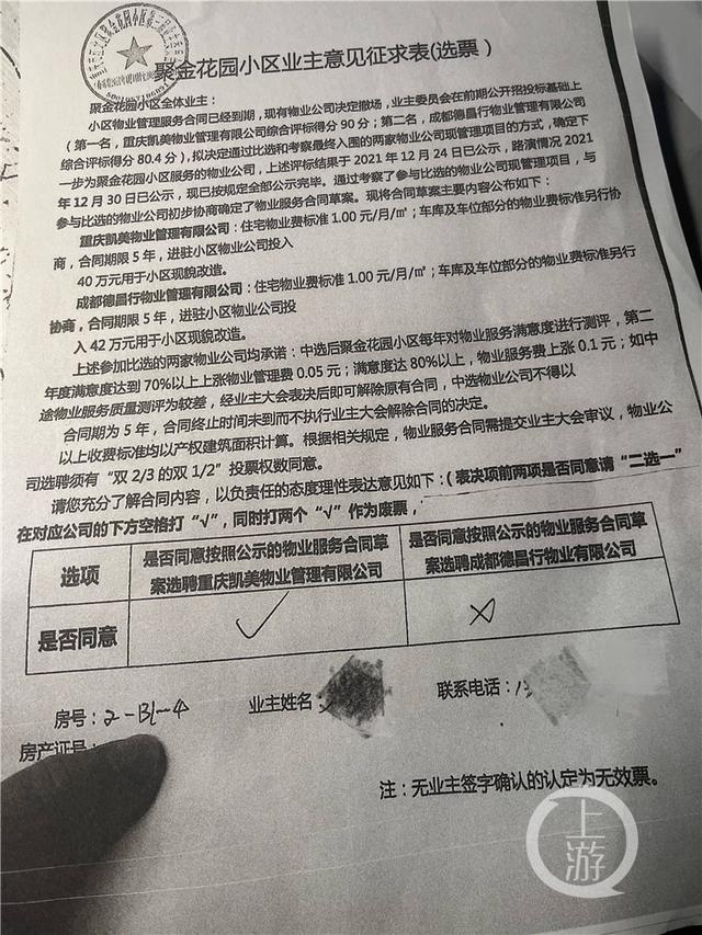 追踪｜聚金花园选聘物业不合规？业委会：公示期仅9人电话咨询查票