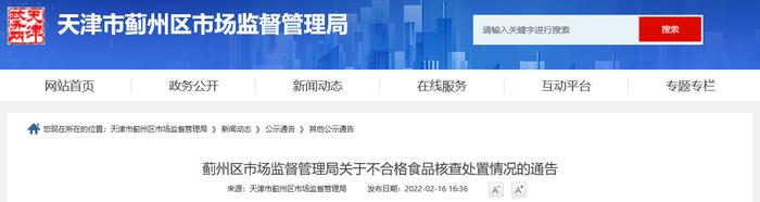 天津市蓟州区市场监督管理局公布天津市蓟州区华飞良品蔬菜水果店不合格韭菜核查处置情况