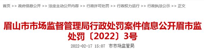 【四川】洪雅七里坪温泉酒店管理有限公司价格欺诈被罚款10万元