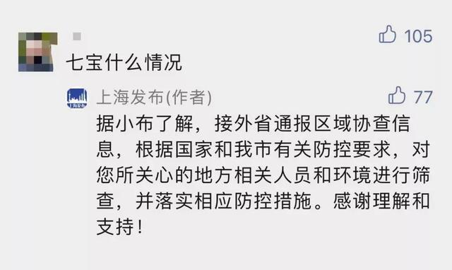 七宝什么情况？苏州再增10个中风险地区！疫情当前，金山这样应对→