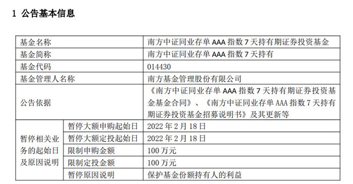 申购上限由1000万下调至100万：同业存单指数基金显著控规模 百亿上限究竟谁追捧？