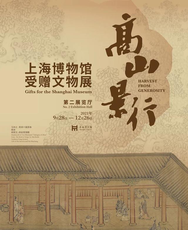 上博新展预告丨盛世芳华——上海博物馆受赠文物展