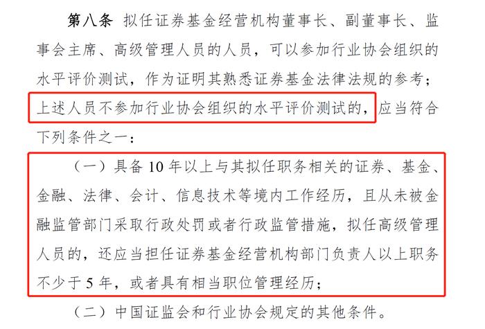 券商高管任职新规引热议，事后备案、可条件性不参加水平测试、薪酬制度做明确规定，落实执业零容忍