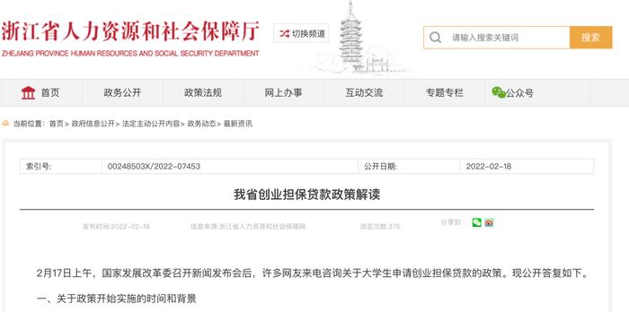 “创业失败10万贷款政府包赔”，浙江人社厅电话被打爆！真相来了：代偿后要追偿，还会影响征信