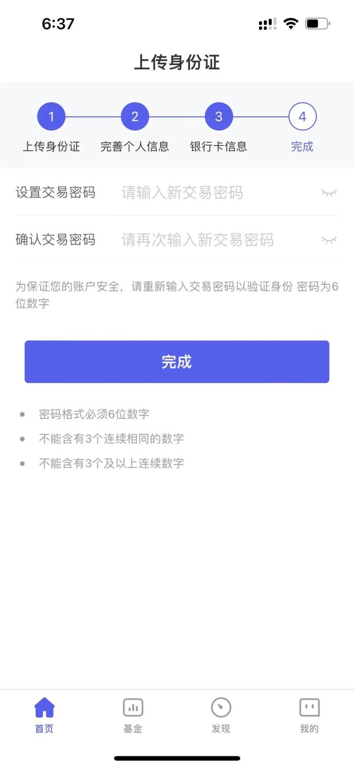 怎样在前海开源基金APP上完成开户？手把手教程来了！