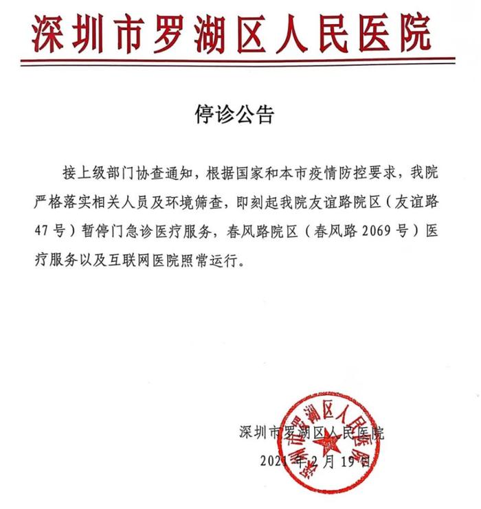 最新！深圳新增3例确诊病例，涉龙岗、龙华、宝安！罗湖人民医院停诊，推迟开学…