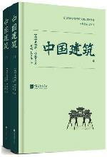 恩斯特·伯施曼:记录中国古建第一人
