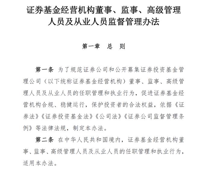 券商高管任职新规引热议，事后备案、可条件性不参加水平测试、薪酬制度做明确规定，落实执业零容忍