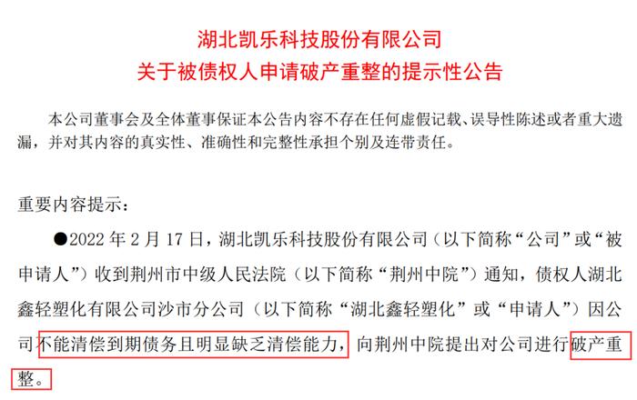 账上5亿，却还不起200万！这家公司被申请破产重整，专网通信业务爆雷预亏超70亿