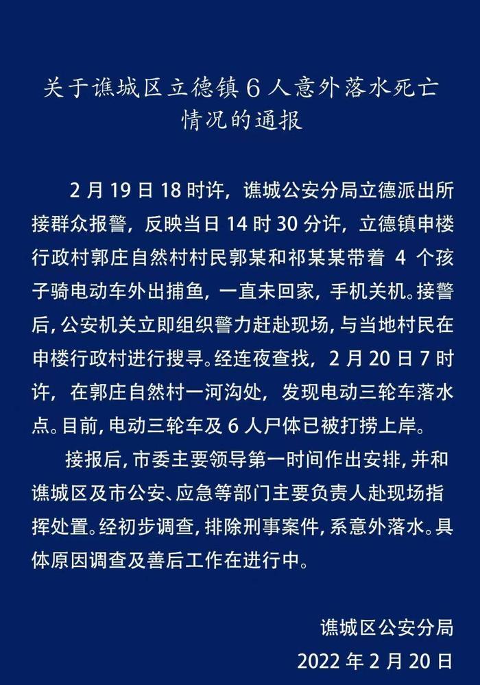 安徽亳州三轮车坠沟致6死 警方通报：死者包括4个孩子