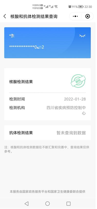 四川核酸检测结果可以在“国家政务服务平台”和“国务院客户端”查询了！
