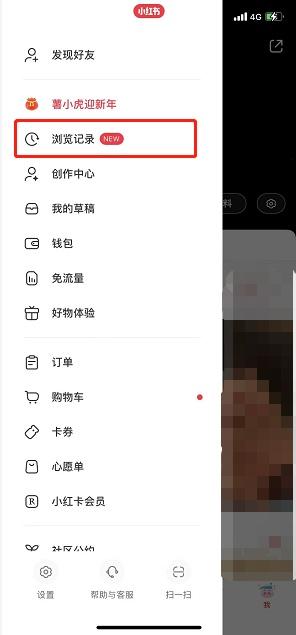 小红书浏览历史记录在哪里 小红书查看浏览记录教程分享