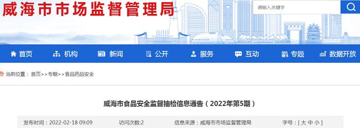 山东省威海市市场监管局公布​1批次果蔬奶豆（糕点）抽检结果