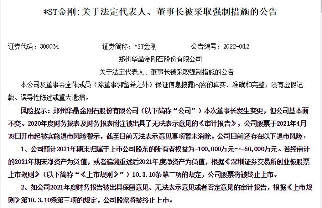 *ST金刚董事长郭留希被采取强制措施 公司股价却强势涨停