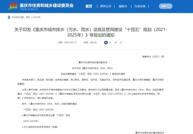 城市污泥无害化处置率要达到100% 重庆出台城镇生活污泥无害化处置“十四五”规划