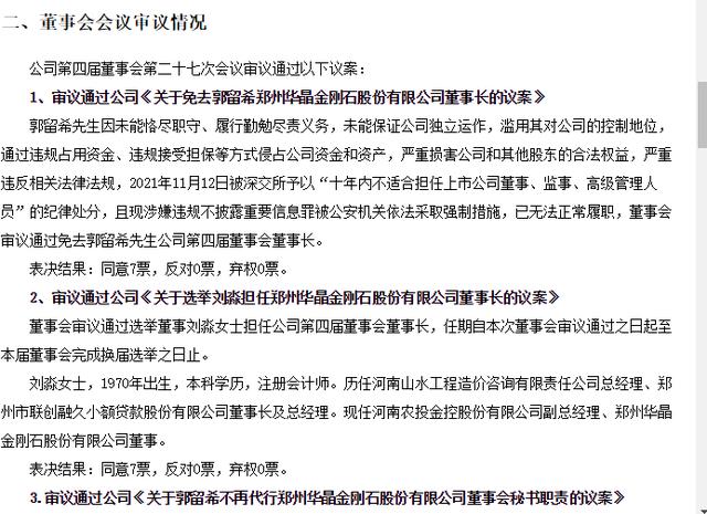 *ST金刚董事长郭留希被采取强制措施 公司股价却强势涨停