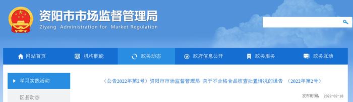 四川资阳市雁江区一副食店因销售的“干笋子”不合格被罚款2000元