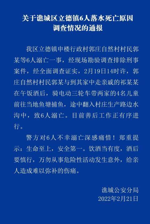 刚刚！安徽亳州警方通报6人落水死亡原因